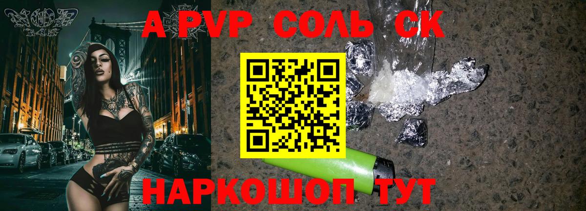 APVP Соль  где продают наркотики  Alpha PVP крисы CK  Alpha PVP  Вход с VPN  Ногинск  А ПВП Соль 