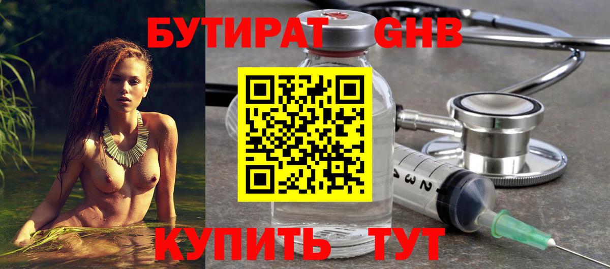 Ногинск  Бутират  Вход с VPN  Бутират Butirat 