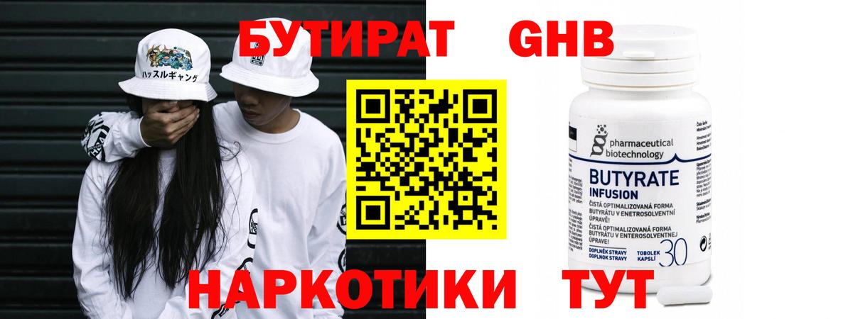 Бутират вода Ногинск