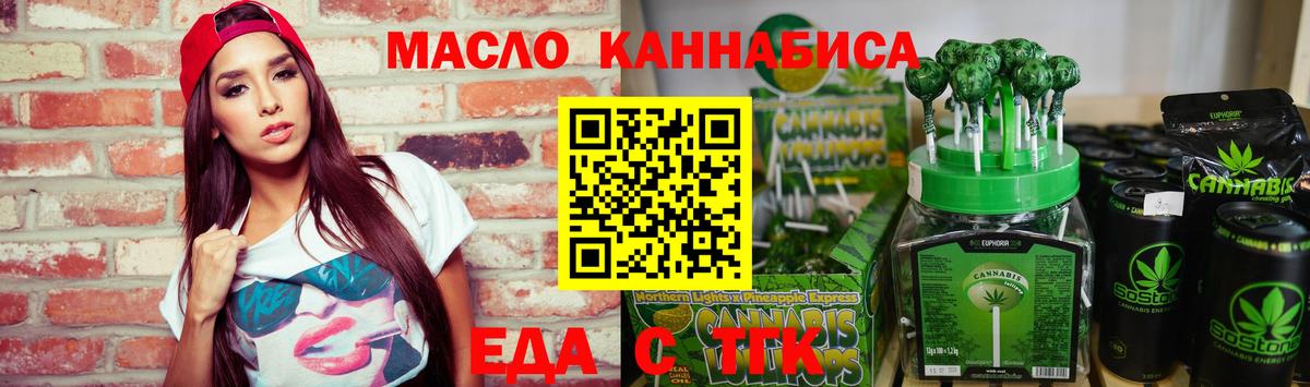 Еда ТГК марихуана  Вход с VPN  Ногинск 