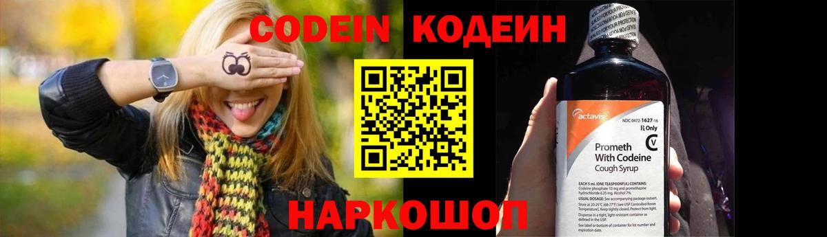 Ногинск  Кодеиновый сироп Lean напиток Lean (лин)  Вход с VPN 