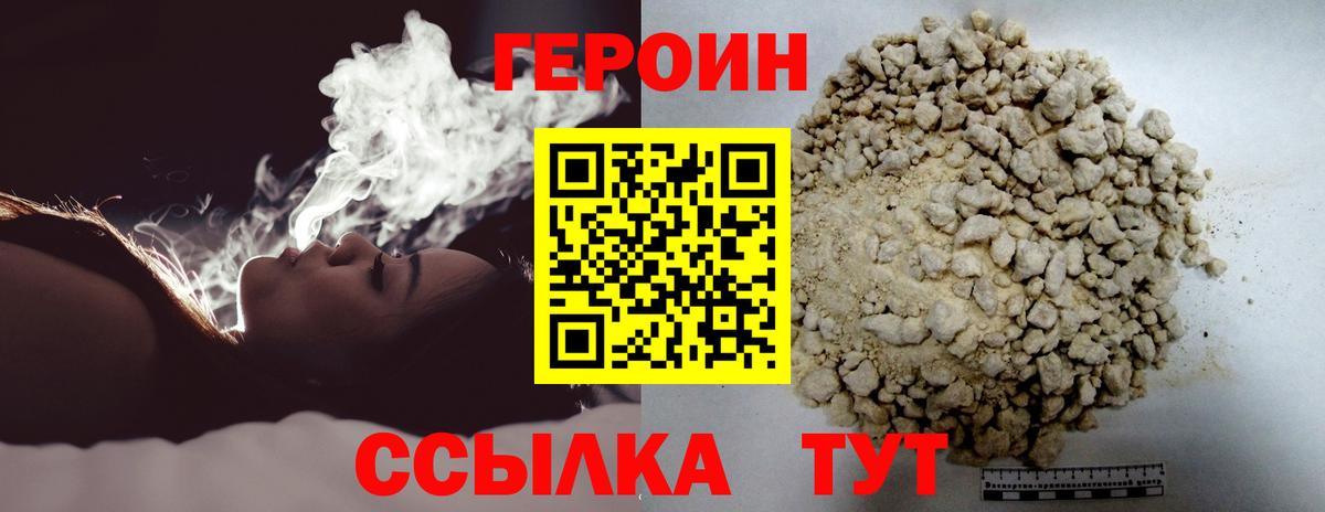 Героин  Вход с VPN  Ногинск  Героин афганец 