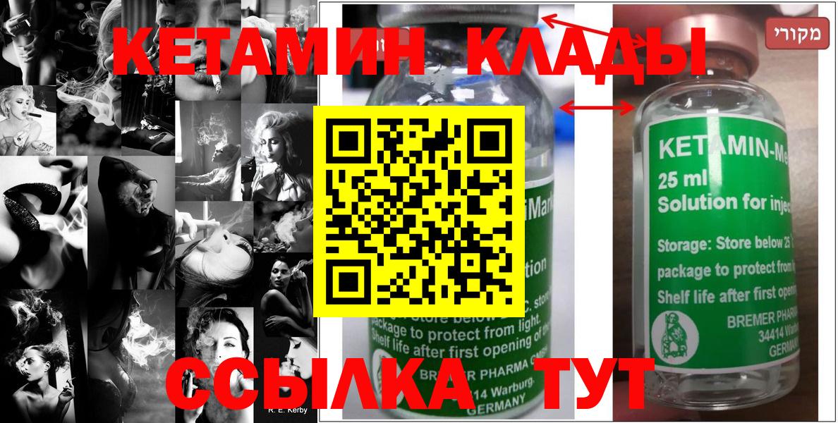 КЕТАМИН VHQ  Вход с VPN  Ногинск 