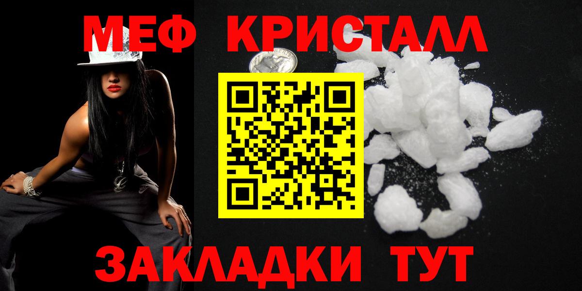 Мефедрон кристаллы Ногинск