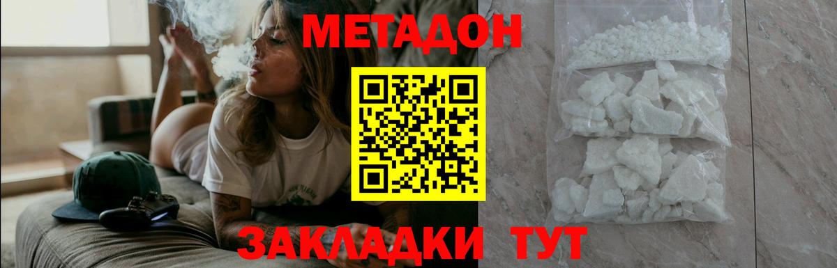 МЕТАДОН кристалл  Вход с VPN  Ногинск 