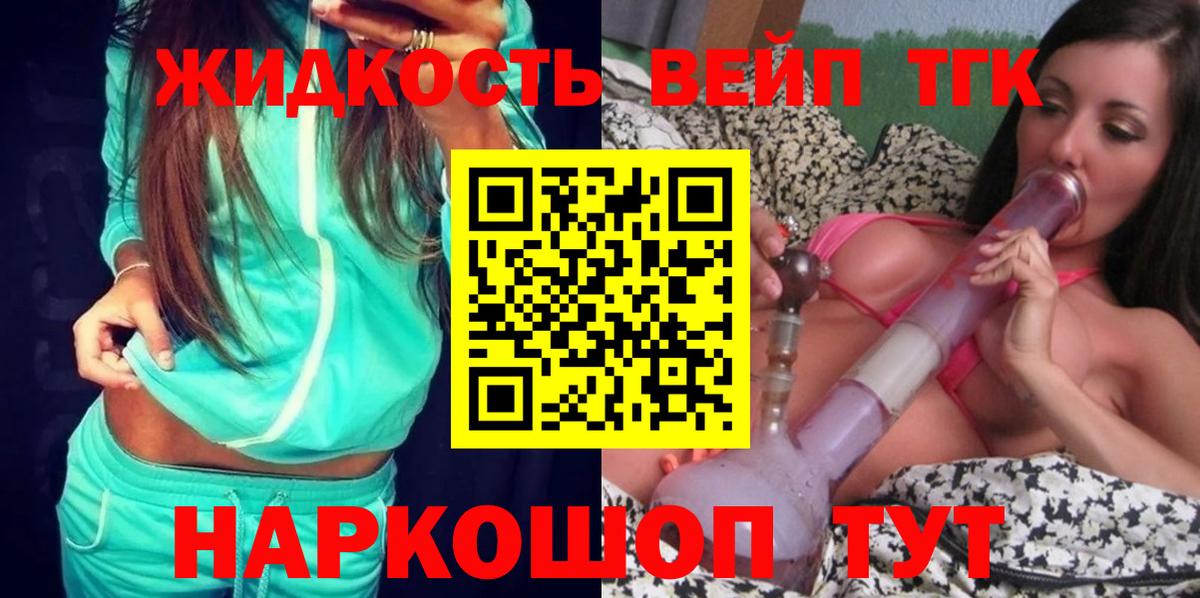 Дистиллят ТГК жижа Ногинск